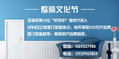 好百年整裝文化節(jié) 整裝代言人全城征集，開啟家居整裝新篇章